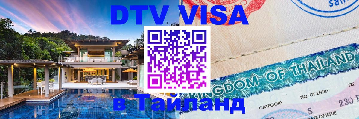 VISA в Тайланд для удалёнщиков Пхеньян 